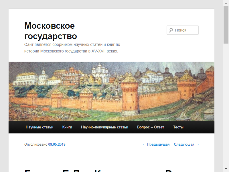 Философия московского государства